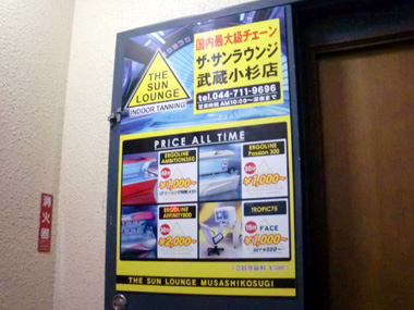 ザ・サンラウンジ武蔵小杉店 外観 1