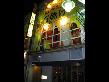 赤羽駅徒歩1分 1番街路地を入った所に有ります。この巨大看板の裏が入り口です。