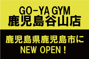 GO-YA GYM鹿児島谷山店